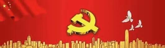 华体网页版登录入口系统全面启动党史学习教育