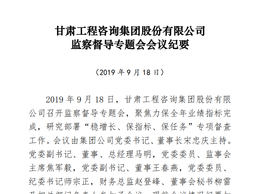 华体网页版登录入口<br/>监察督导专题会会议纪要