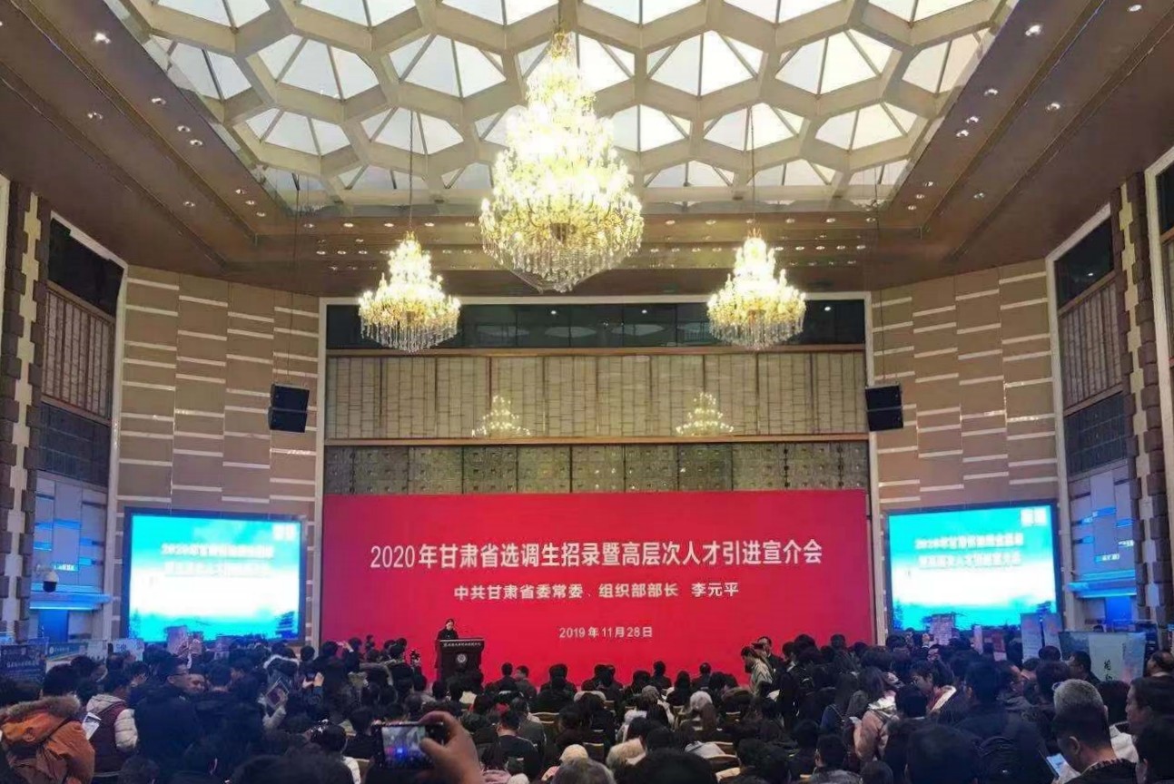 华体网页版登录入口参加2020年甘肃省选调生招录<br/>暨高层次人才引进宣介会
